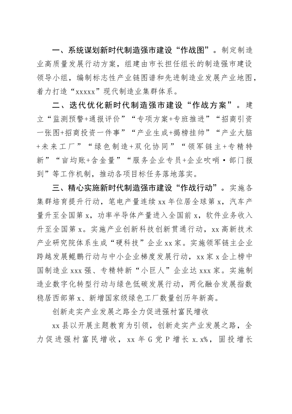 在全市xx年四季度区县主要经济指标完成情况和市属重点国有企业运行情况座谈会上的交流发言材料合集（9篇）_第2页