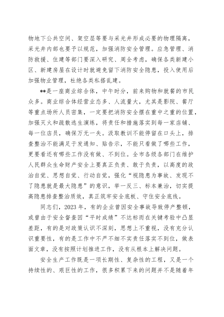 在全市安全生产工作调度会议上的讲话_第2页
