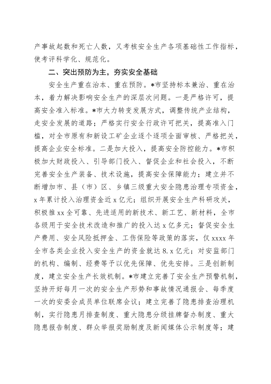 在全市安全生产工作会议上的交流发言：抓好安全生产工作要加快实现预防为主，强化综合治理_第2页