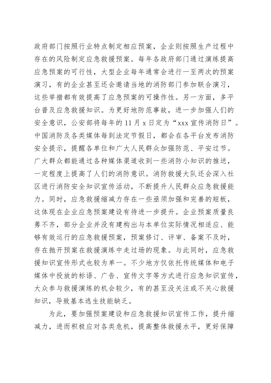 在全市安全生产暨应急管理能力提升专题培训班上的辅导报告_第2页