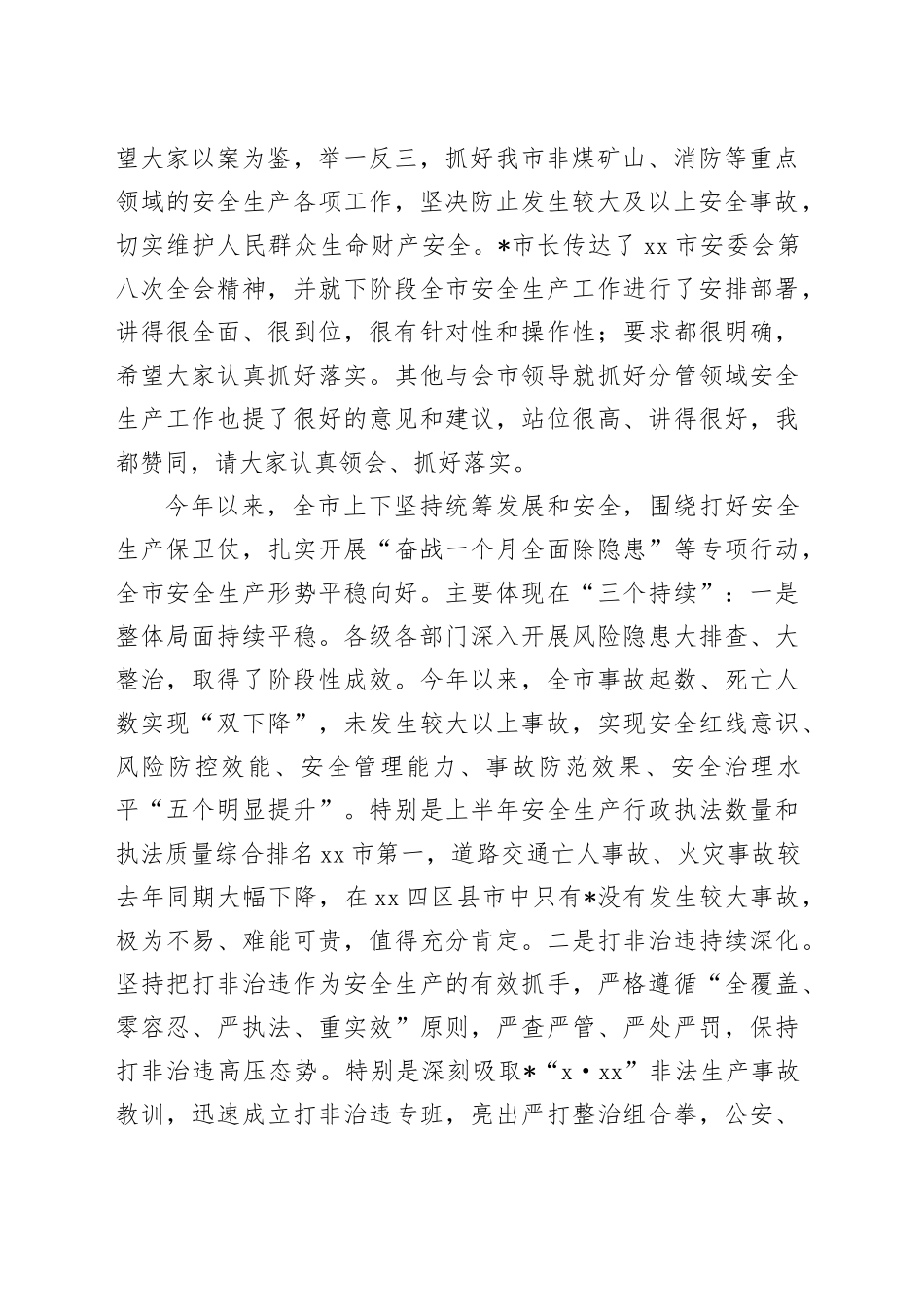 在全市安委会第五次全会暨安全生产工作述职讲评会议上的讲话_第2页