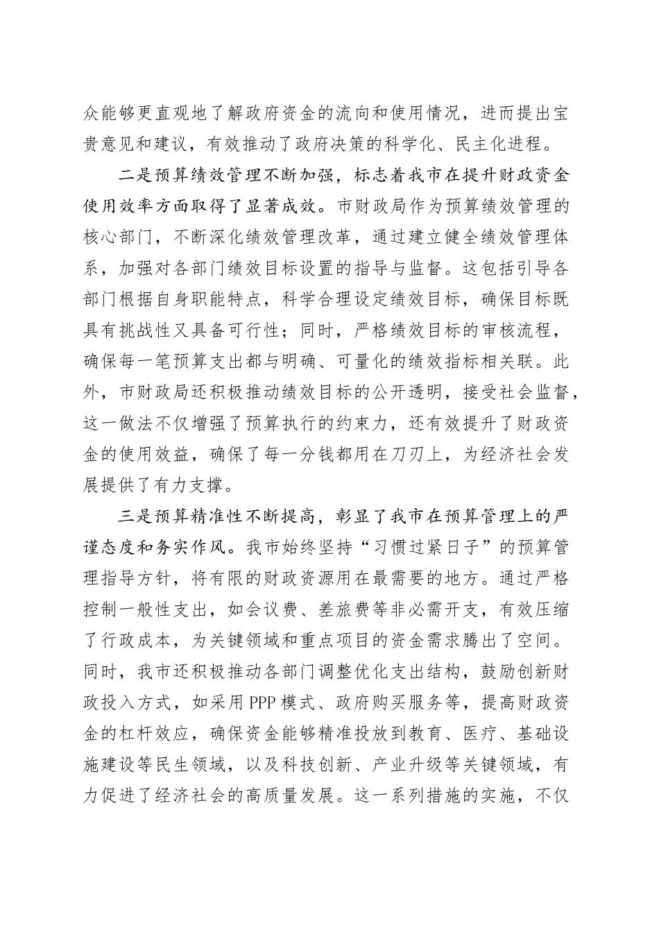 在全市部门和单位预算绩效管理工作推进会上的讲话_第2页