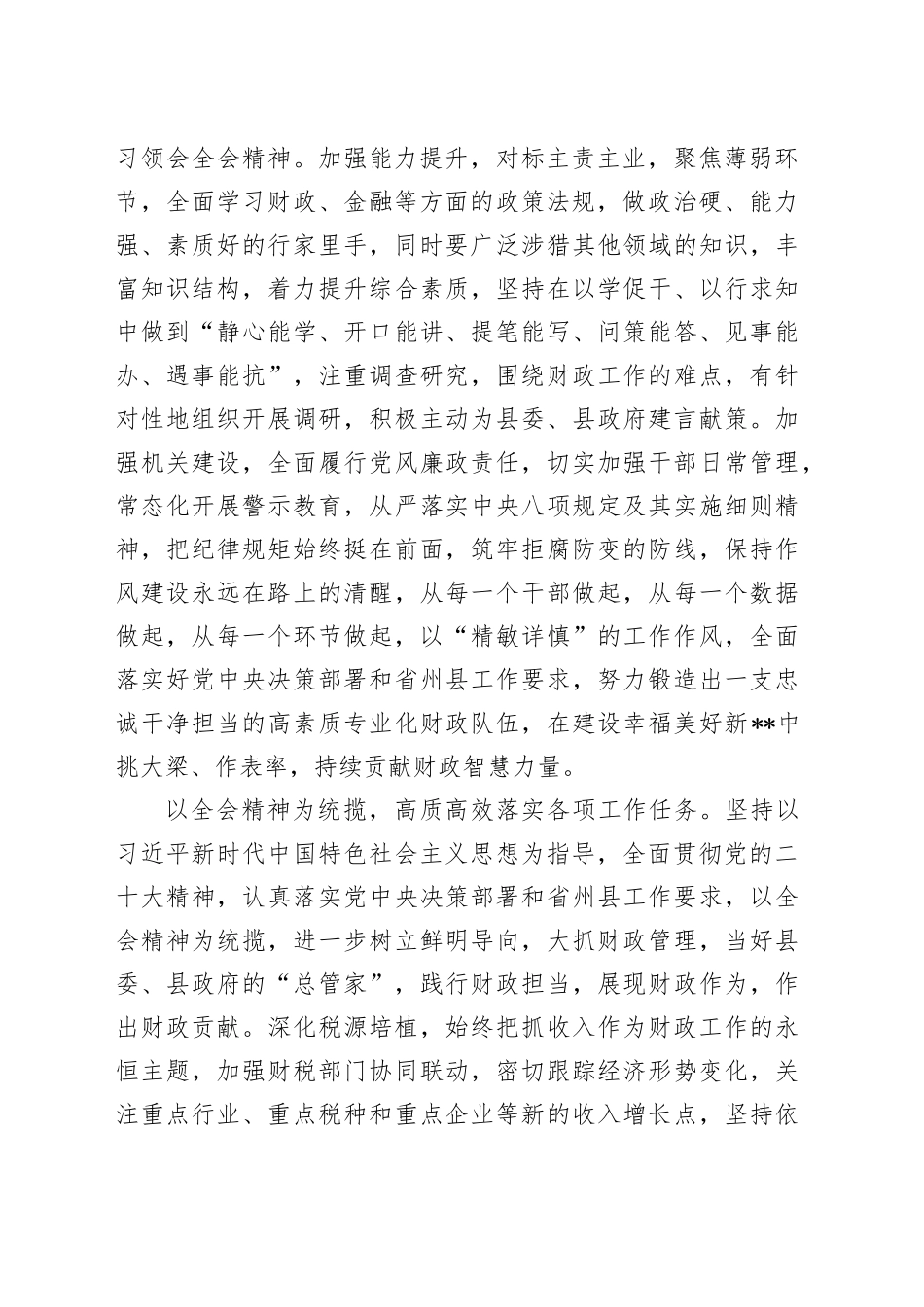 在全市财政干部学习贯彻党的二十届三中全会精神专题研讨班上的交流发言_第2页