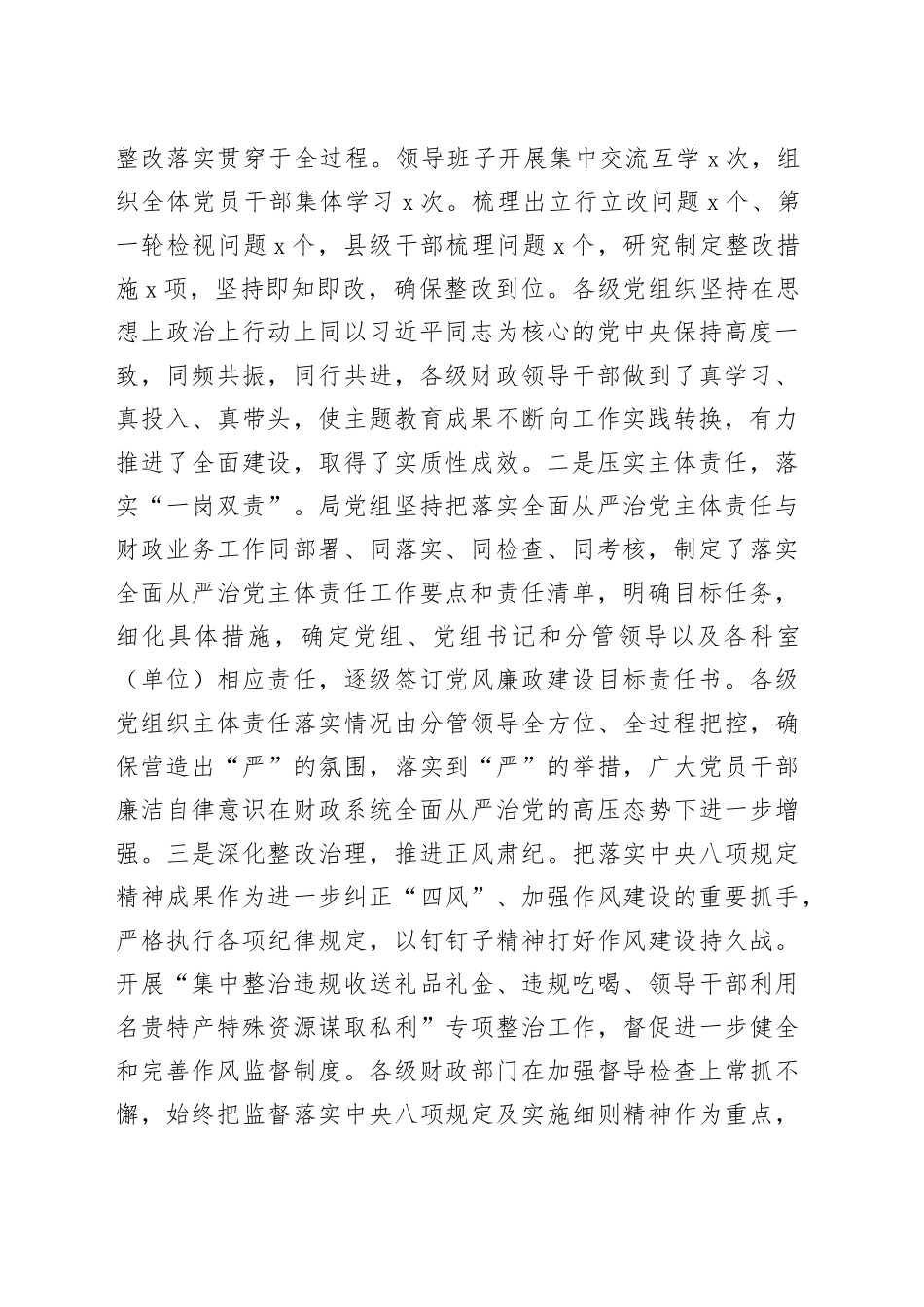 在全市财政系统党风廉政建设工作会议上的报告_第2页