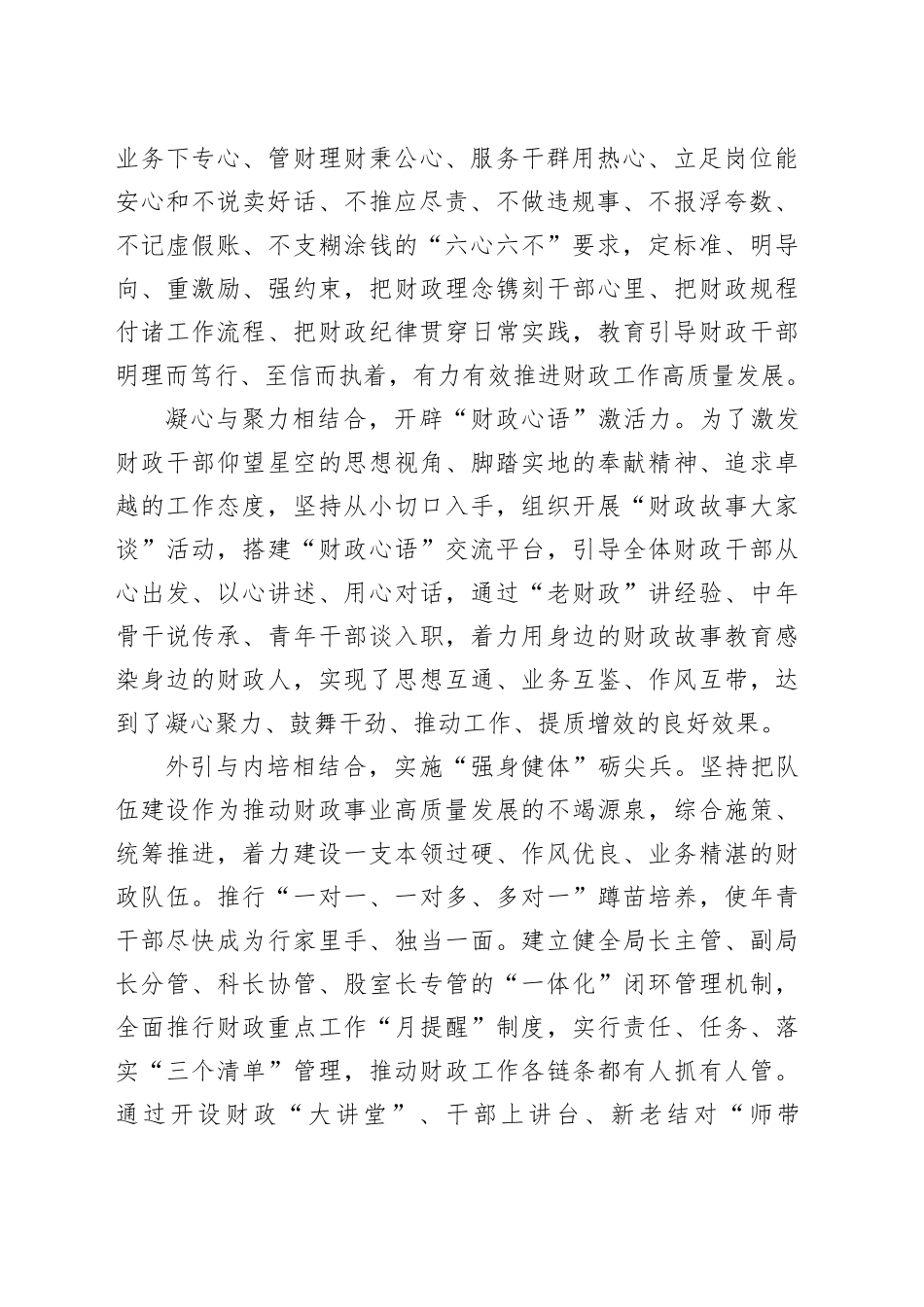 在全市财政系统思想政治建设工作推进会上的汇报发言_第2页