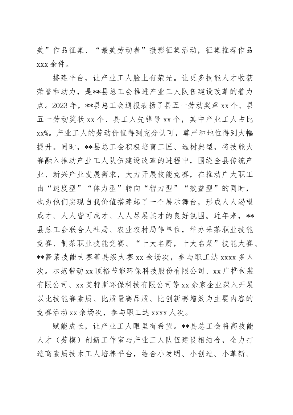 在全市产业工人队伍建设推进会上的汇报发言_第2页