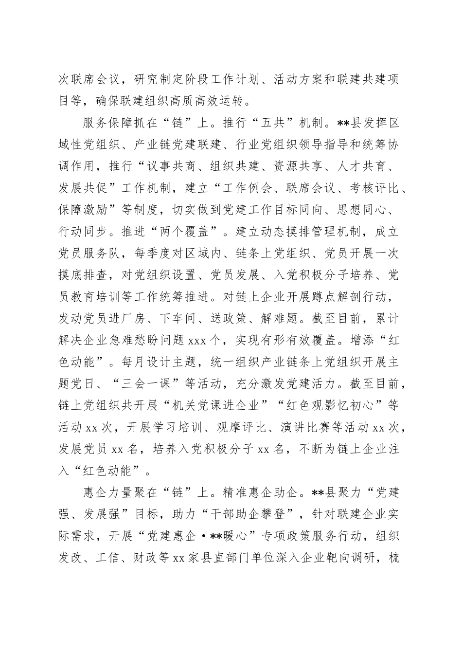 在全市产业链党建品牌建设推进会上的汇报发言_第2页