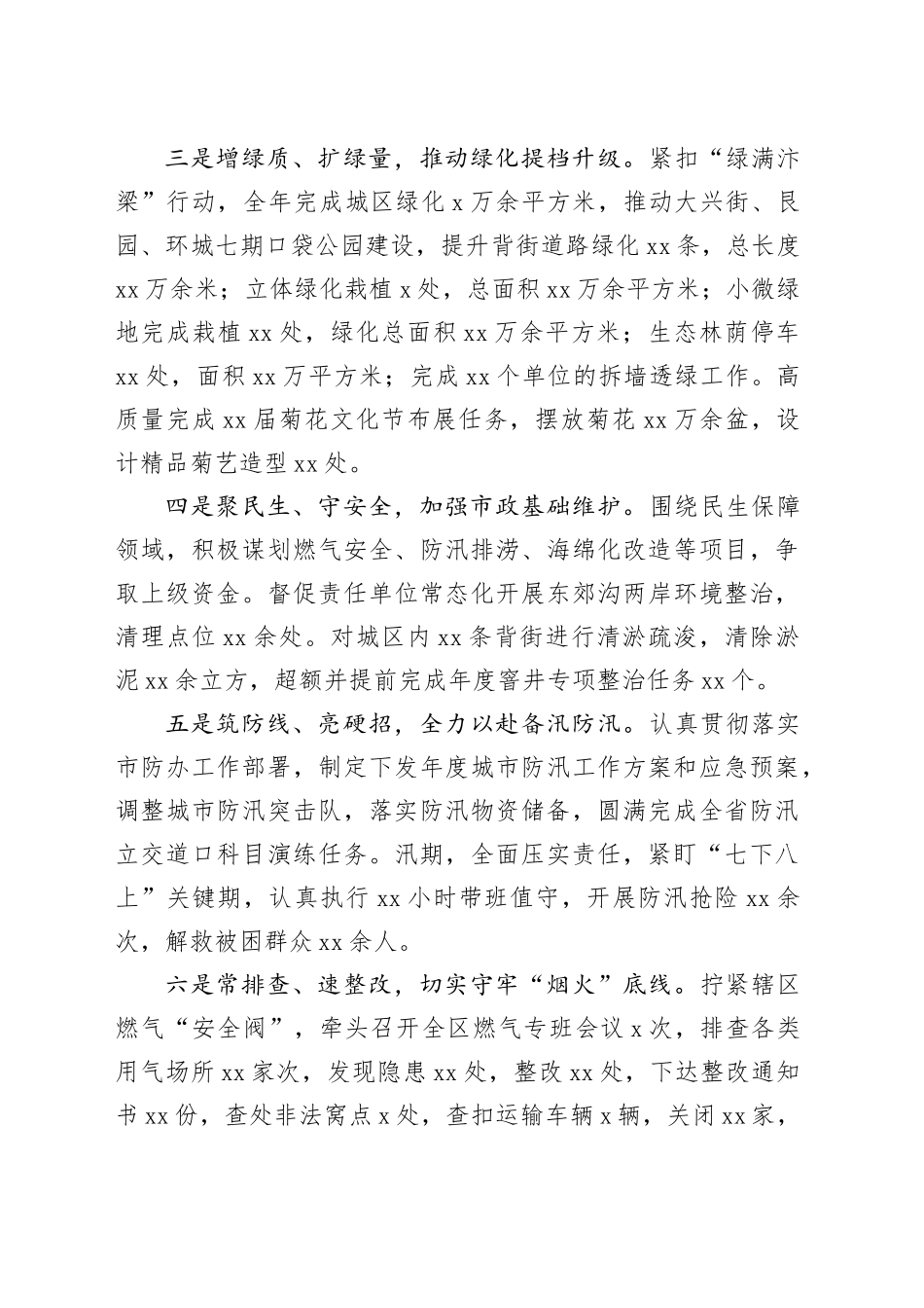 在全市城管系统负责干部会议上的工作汇报_第2页