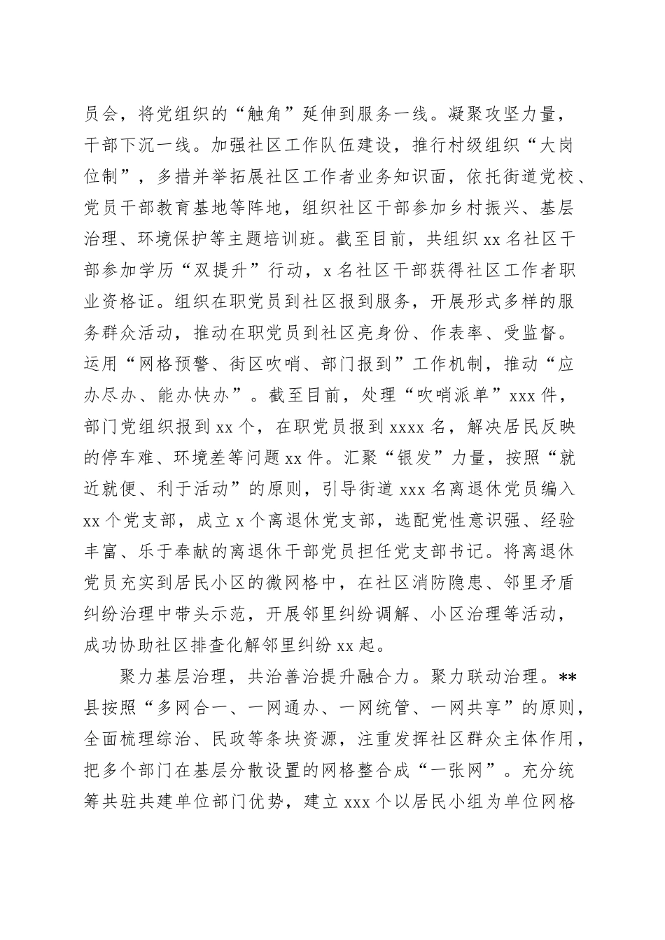 在全市城市党建工作专题推进会上的汇报发言_第2页