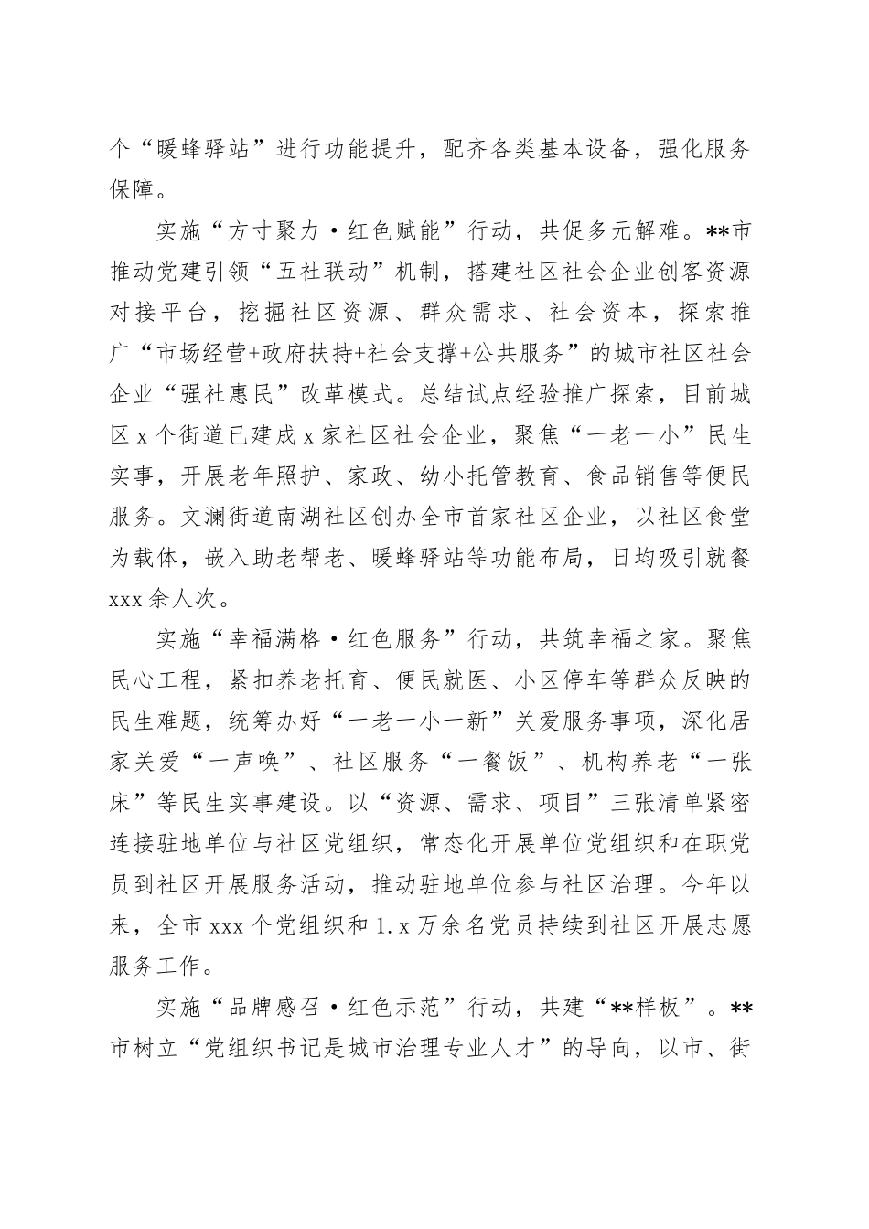 在全市城市基层党建品牌建设交流会上的发言_第2页