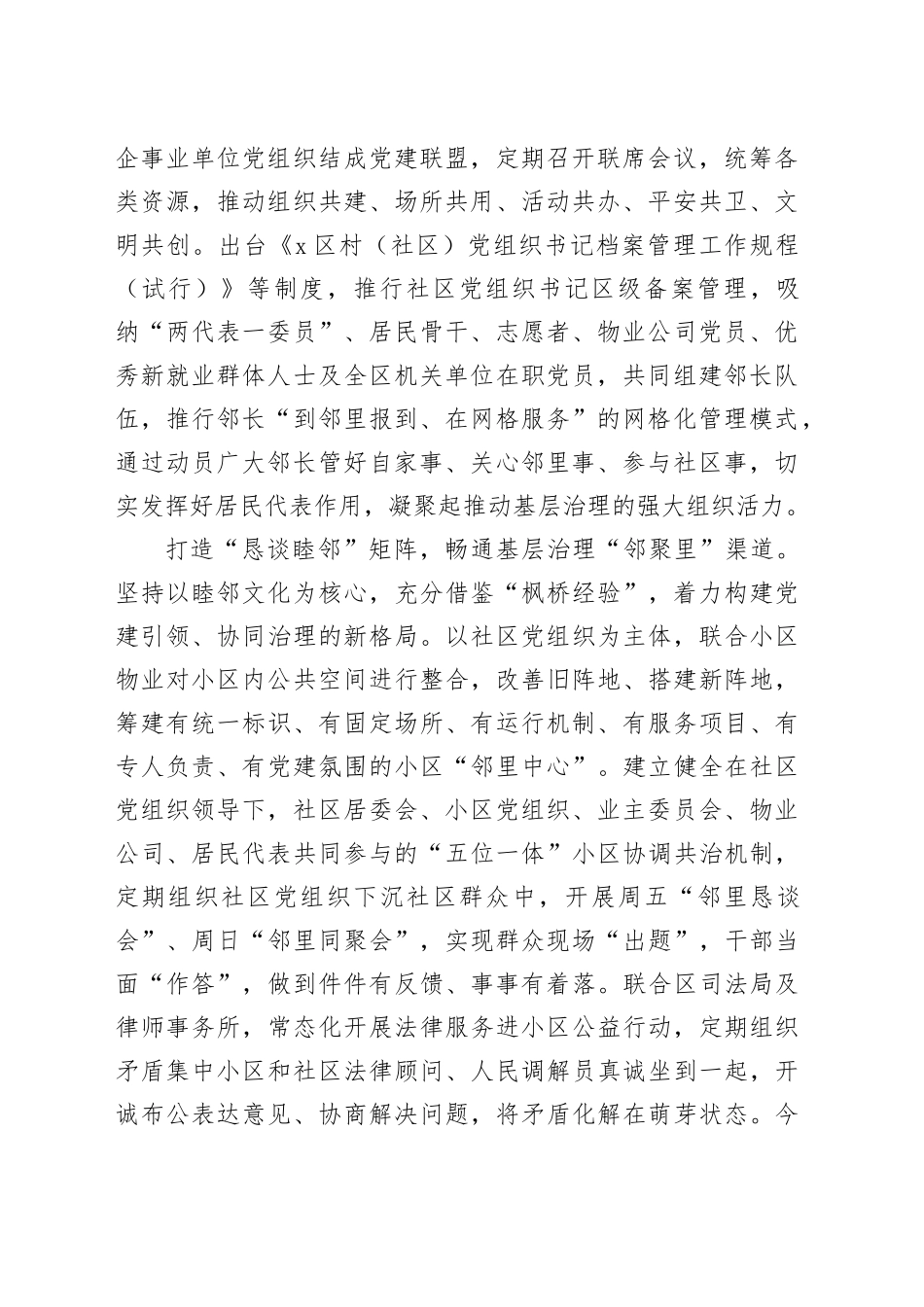 在全市城市小区党建工作体系建设专题推进会上的交流发言_第2页
