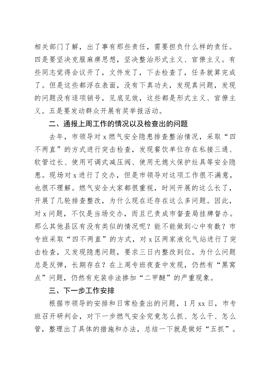 在全市城镇燃气安全排查整治会议上的讲话_第2页