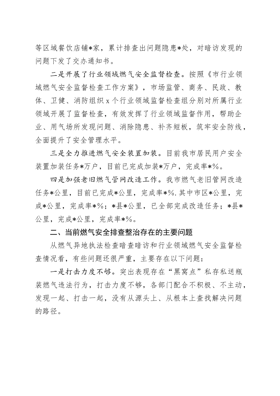 在全市城镇燃气安全专项整治工作部署推进视频会上的讲话_第2页