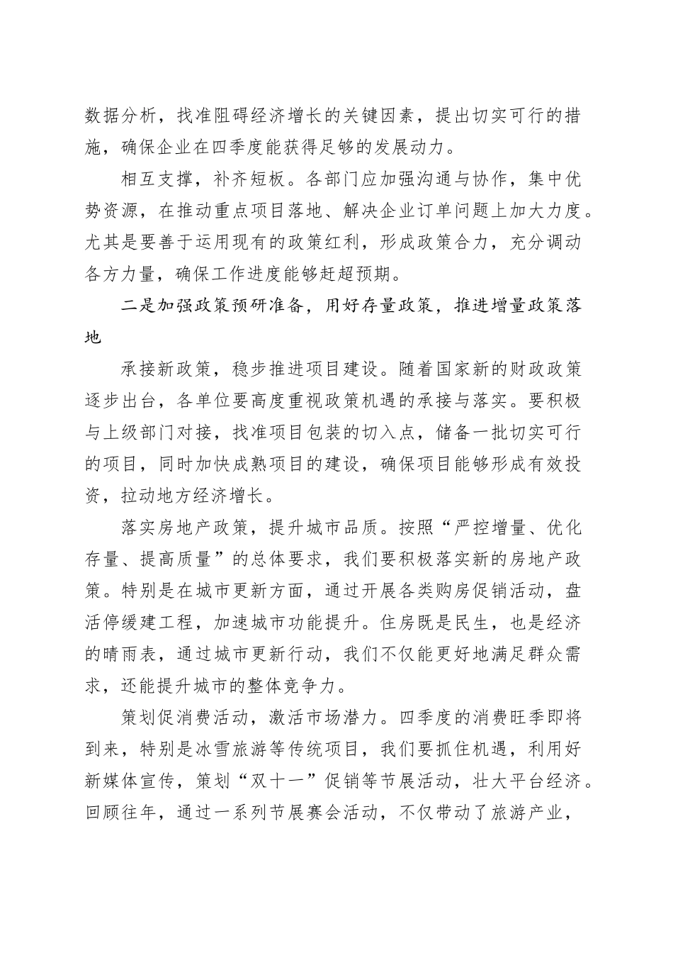 在全市冲刺四季度工作动员部署会上的讲话_第2页
