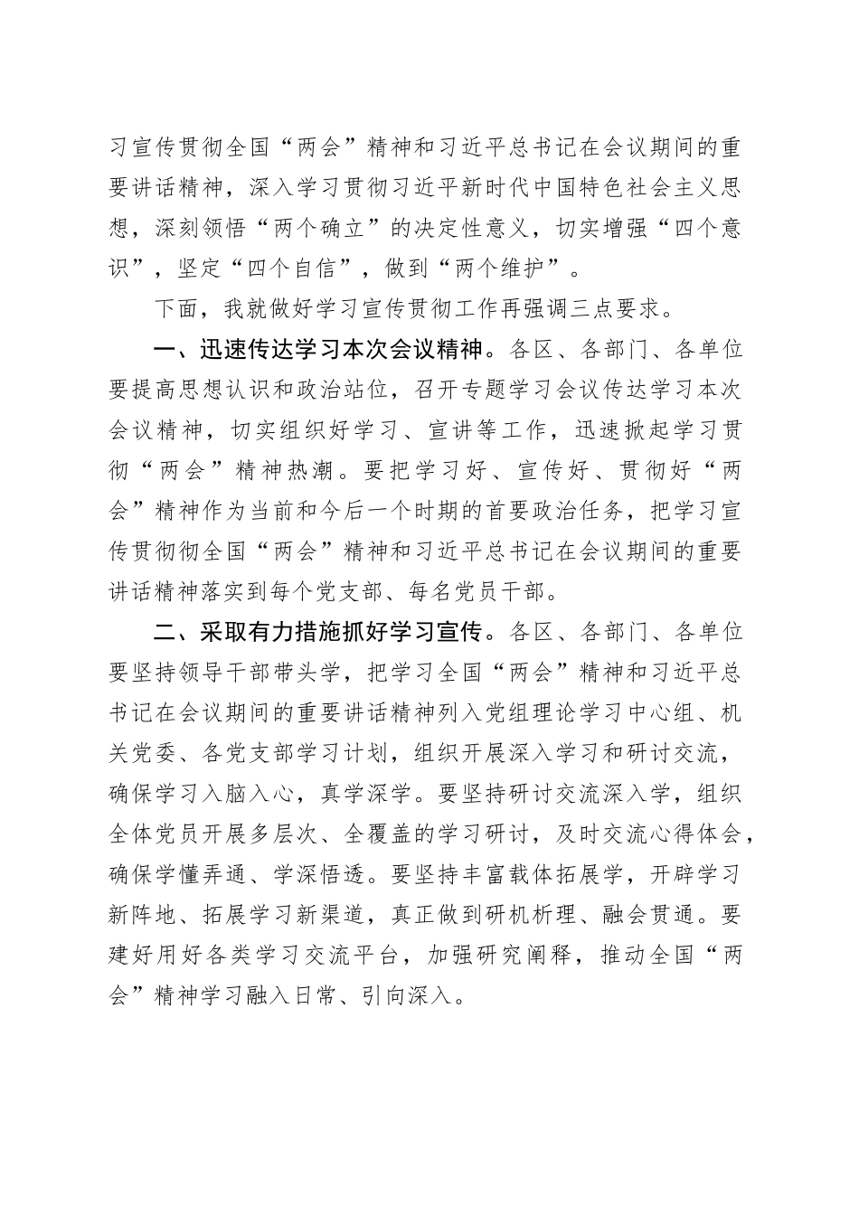 在全市传达学习全国两会精神会议上的主持词_第2页