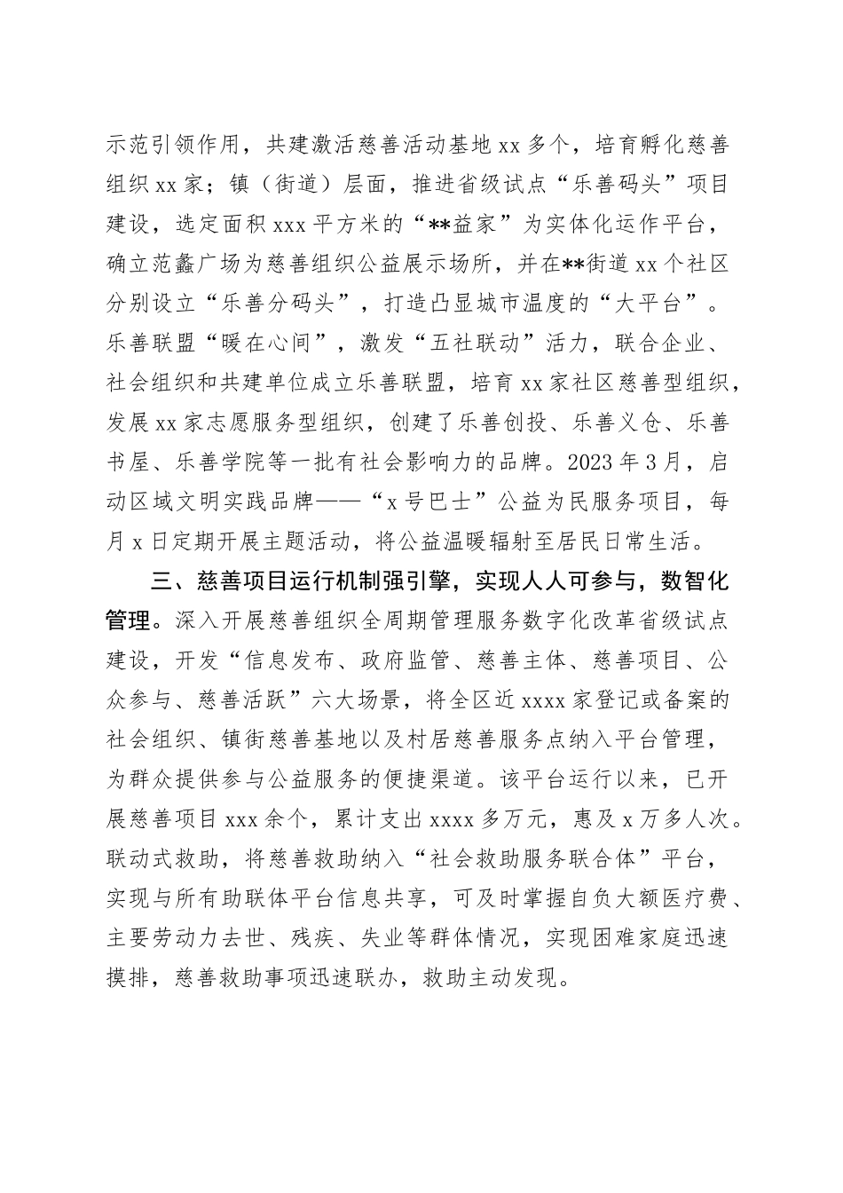 在全市慈善工作年中推进会上的汇报发言_第2页