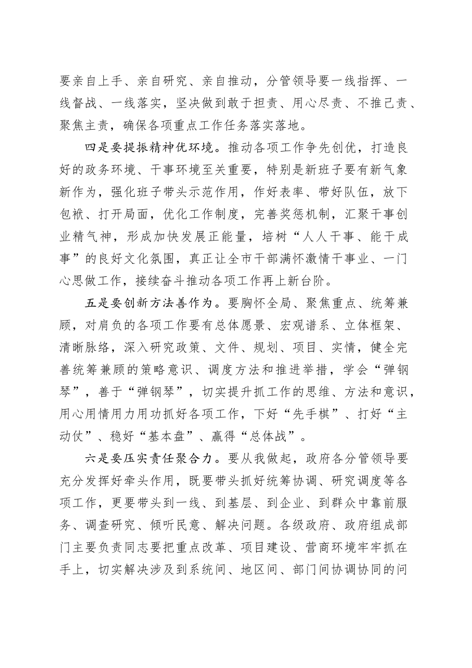 在全市促进营商环境优化加快工程建设项目审批制度改革工作推进会上的讲话_第2页