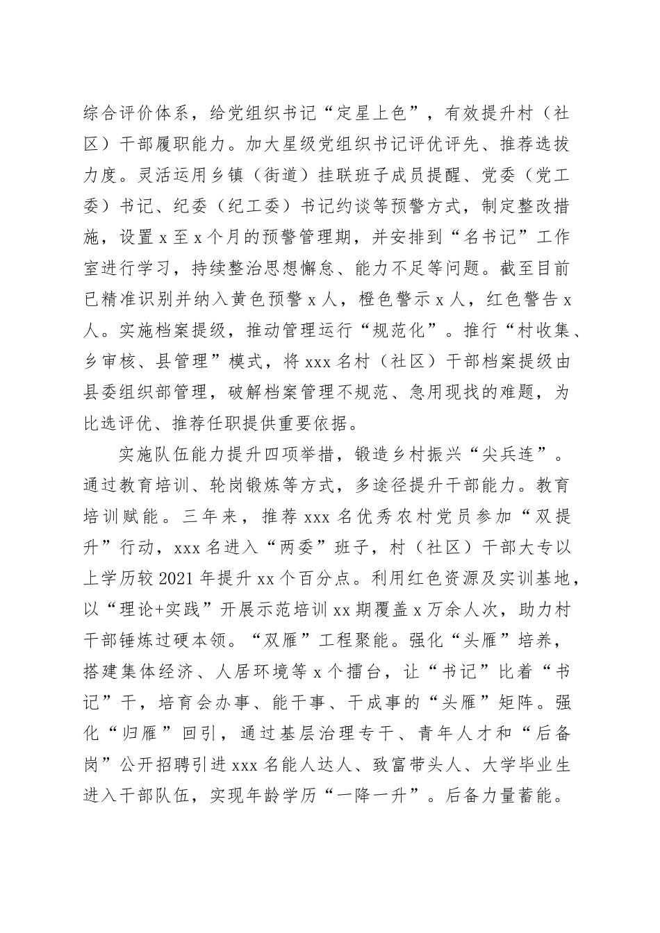 在全市村干部队伍建设专题推进会上的交流发言_第2页