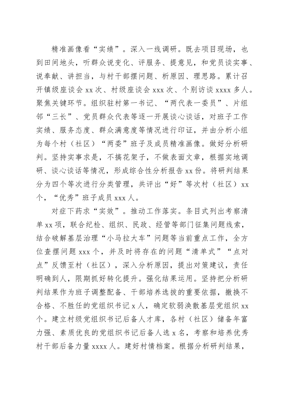 在全市村级班子届中分析研判工作推进会上的汇报发言_第2页