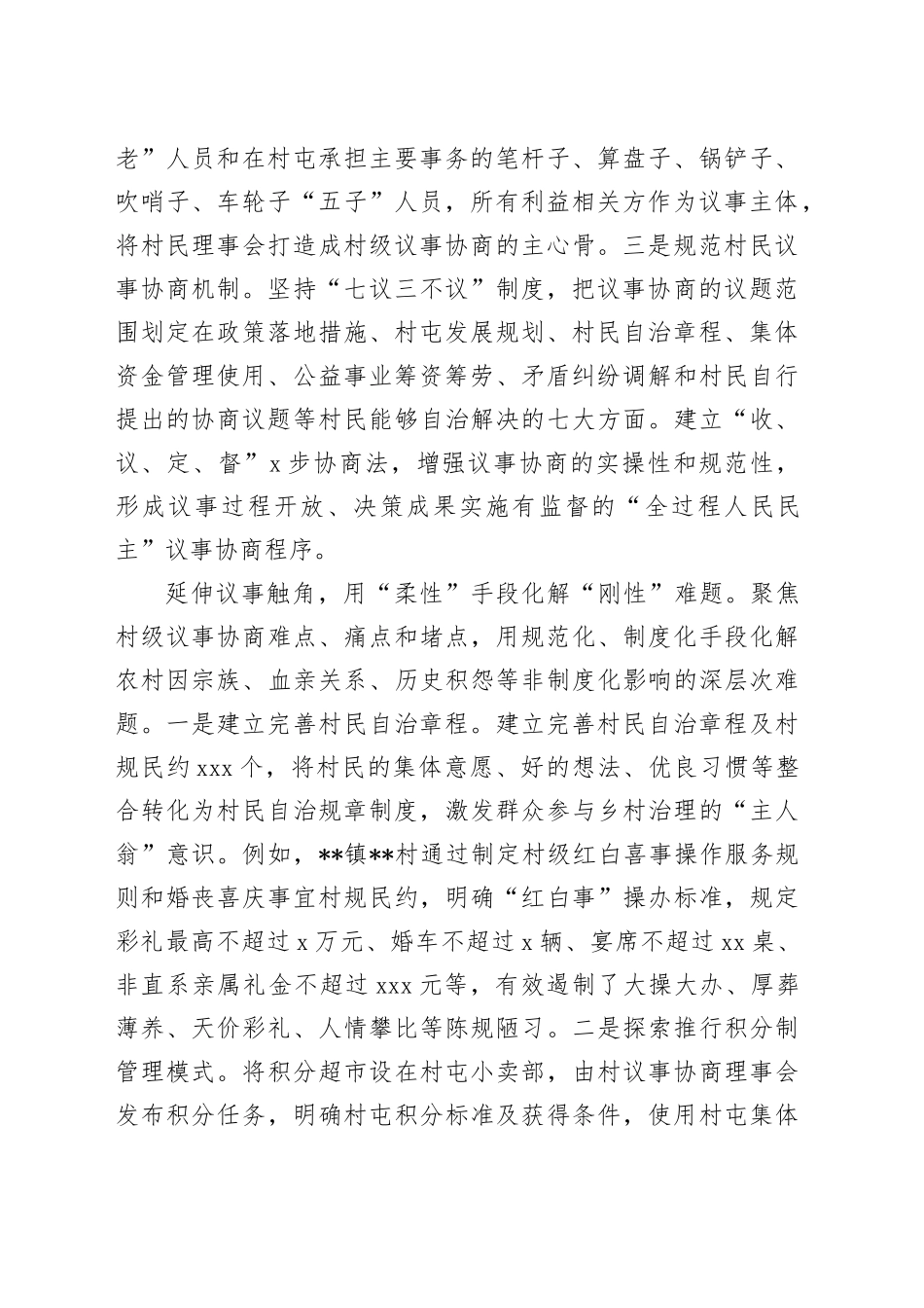 在全市村级议事协商品牌建设推进会上的汇报发言_第2页