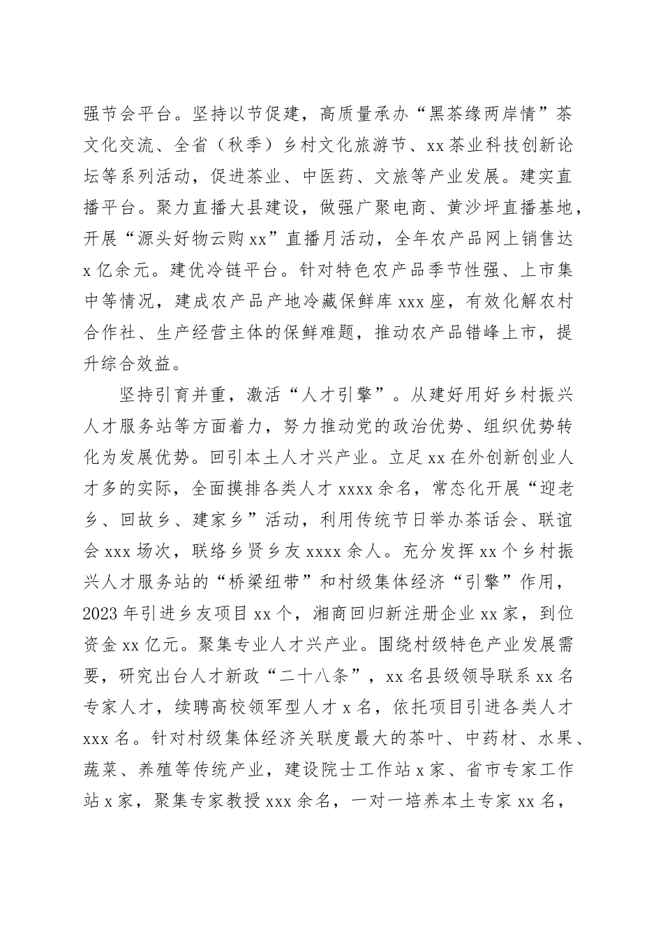 在全市村集体经济高质量发展观摩推进会上的交流发言（2115字）_第2页