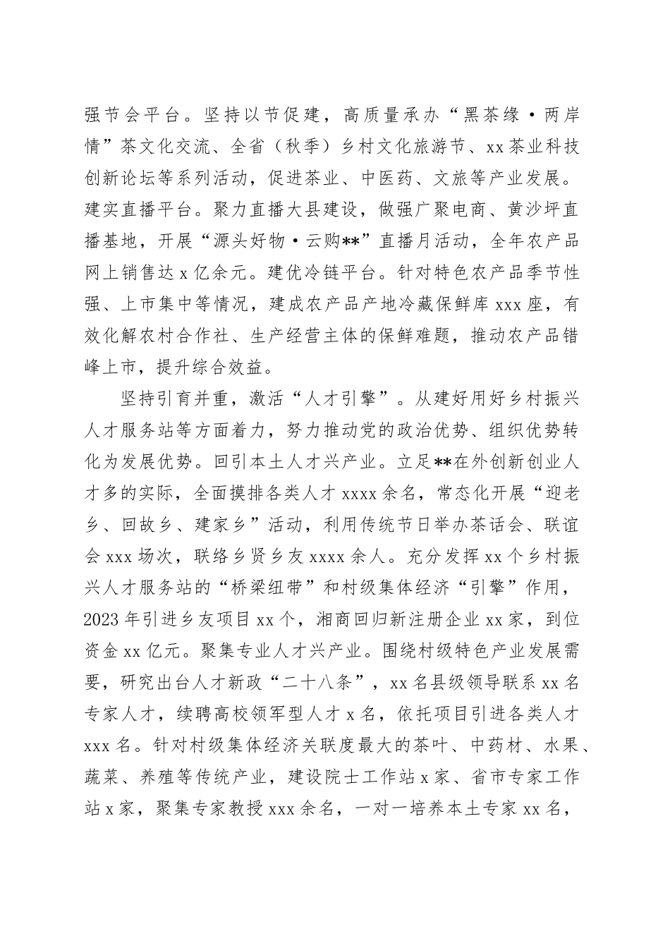 在全市村集体经济高质量发展观摩推进会上的交流发言_第2页