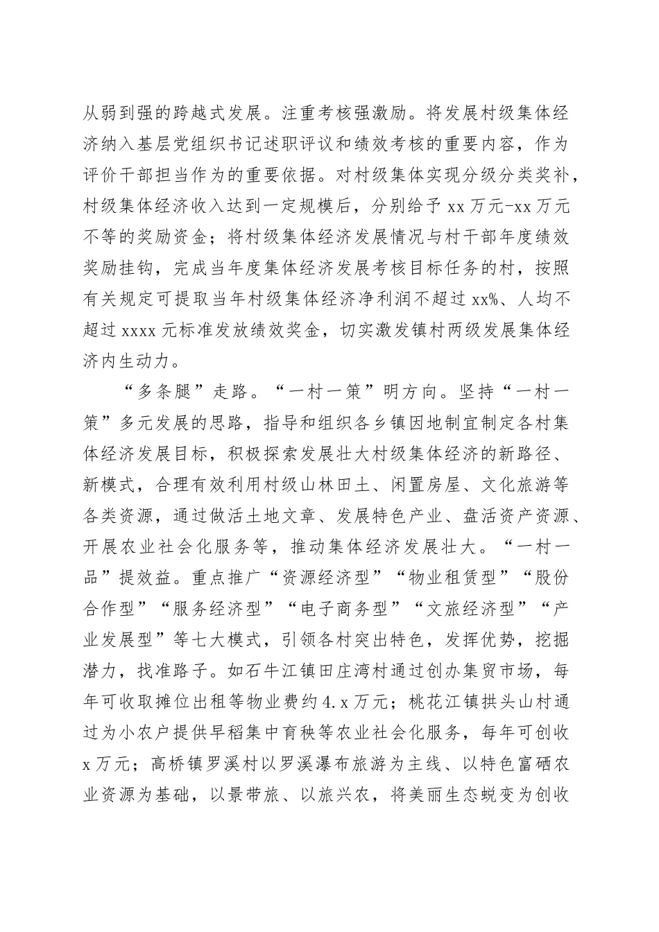 在全市村集体经济年中现场观摩会上的交流发言_第2页