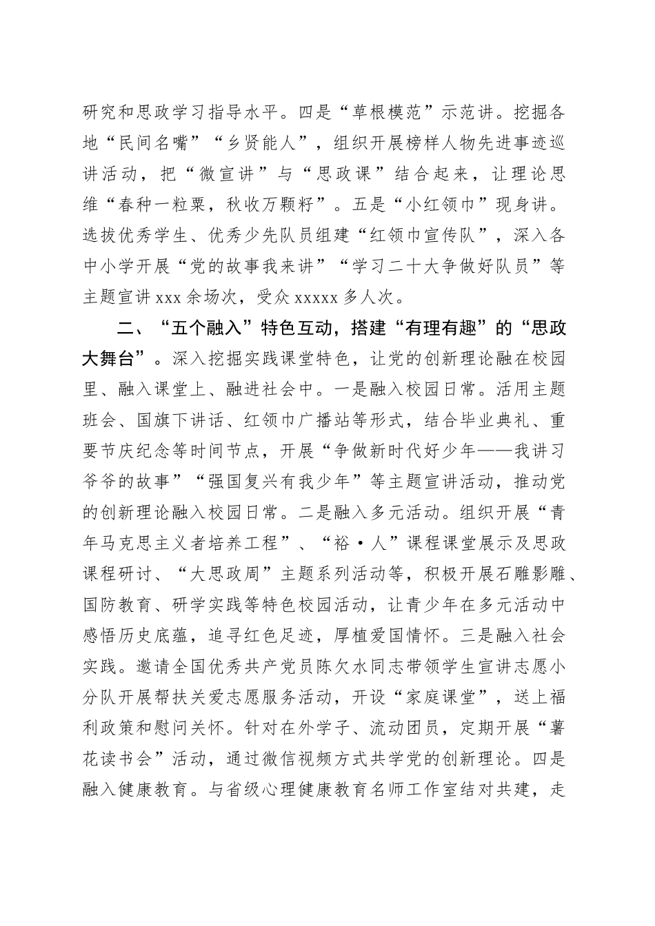 在全市大思政课建设座谈交流会上的发言材料_第2页
