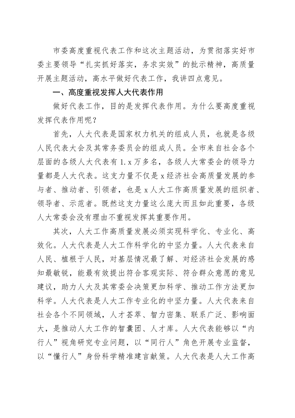 在全市代表工作暨主题活动动员部署会议上的讲话_第2页