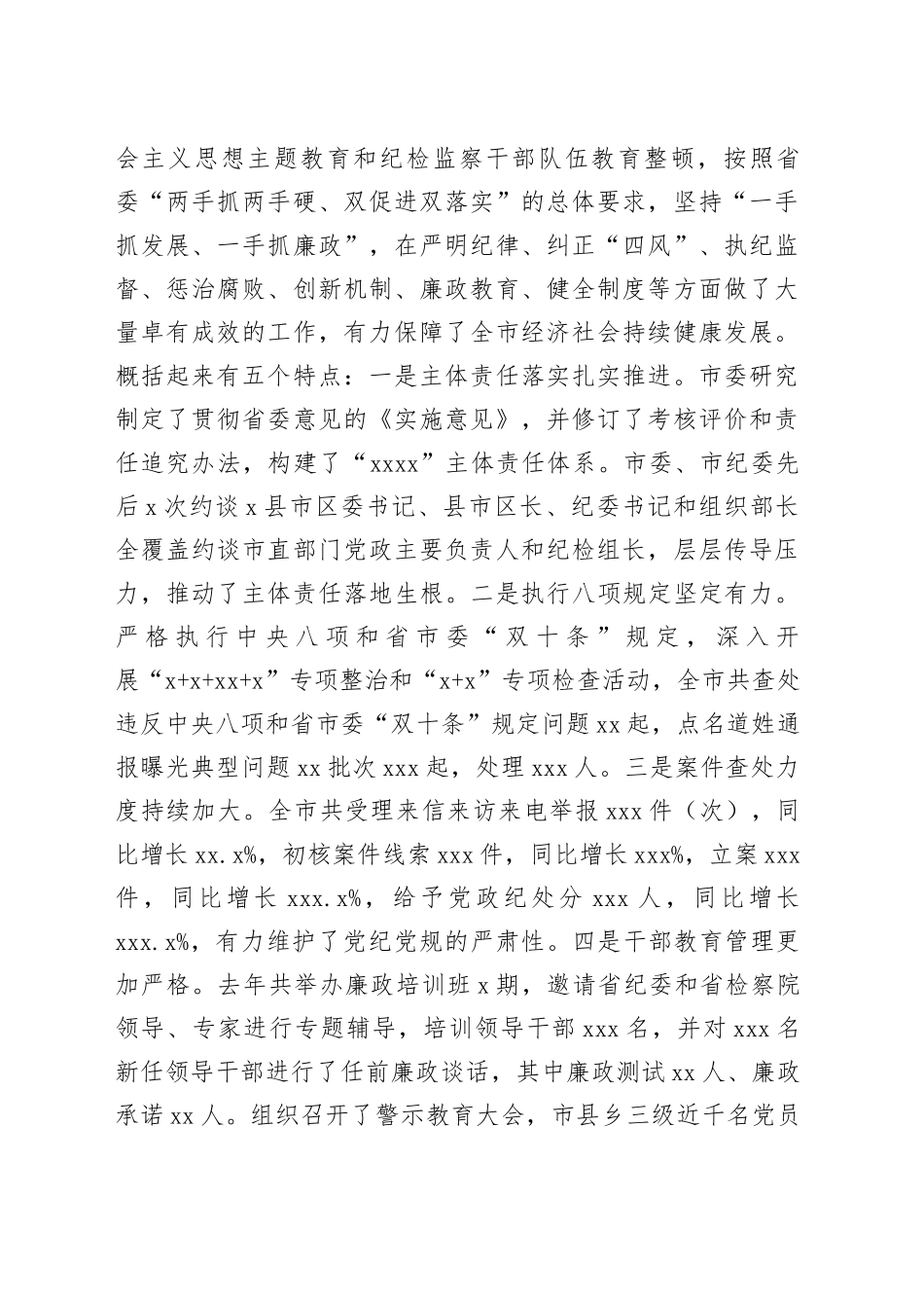 在全市党风廉政建设工作暨市纪委全体（扩大）会议上的讲话_第2页