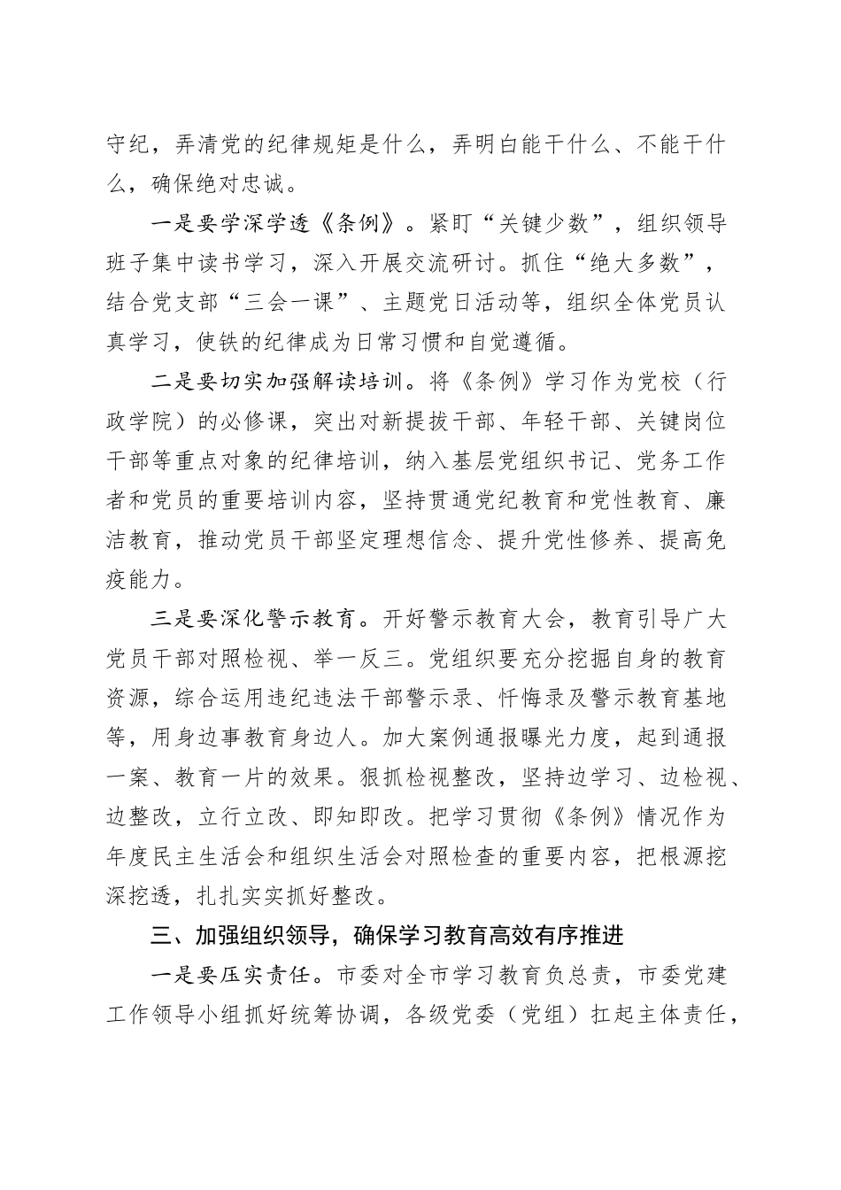 在全市党纪学习教育动员部署大会上的讲话_第2页