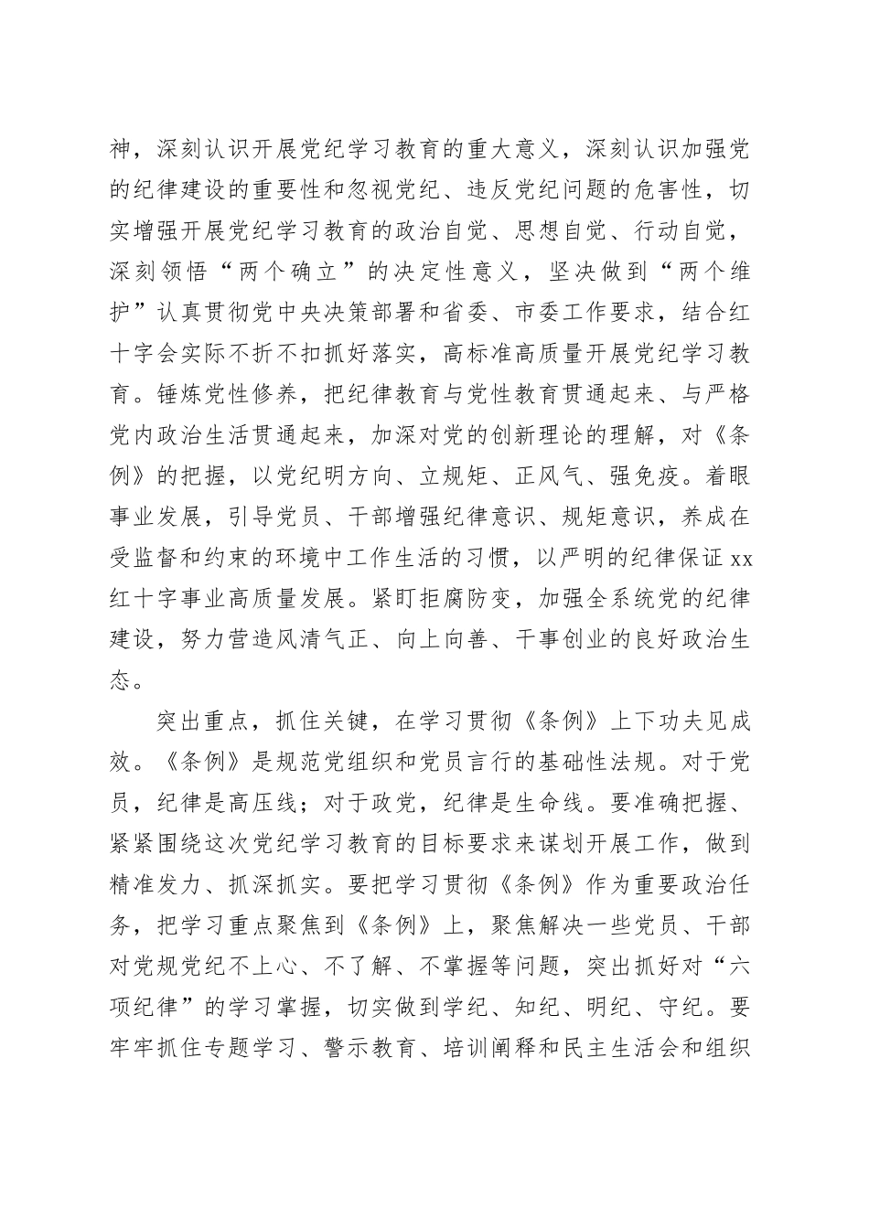 在全市党纪学习教育督导推进会上的汇报发言（2497字）_第2页