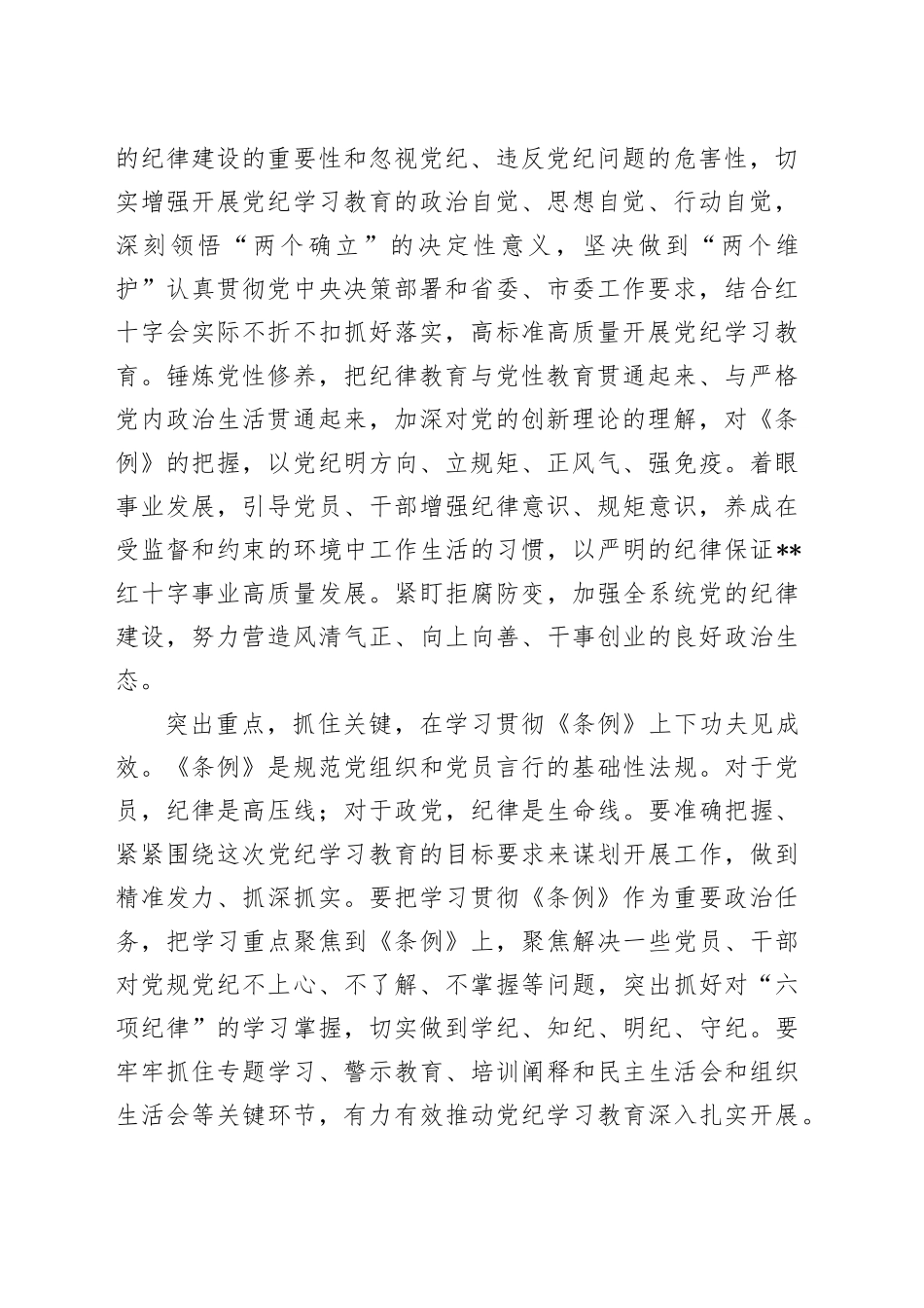 在全市党纪学习教育督导推进会上的汇报发言_第2页