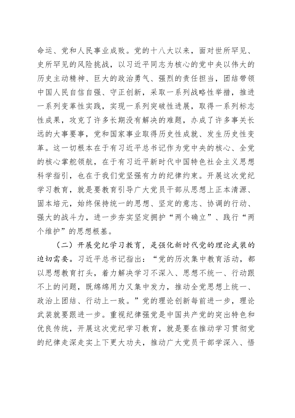 在全市党纪学习教育工作动员会上的讲话_第2页
