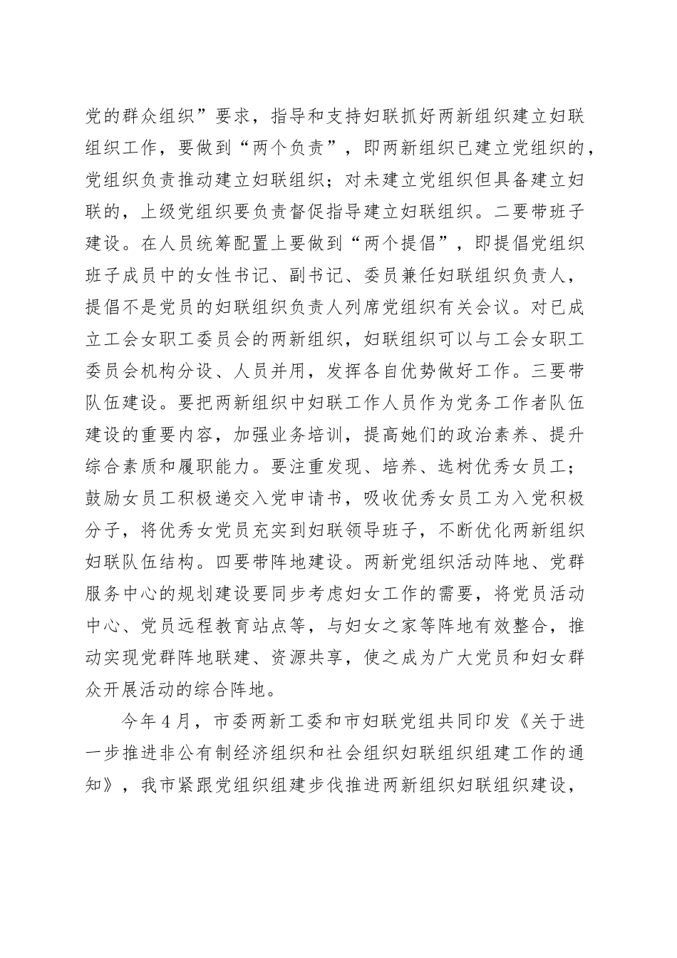 在全市党建带妇建工作推进会上的讲话（2642字）_第2页