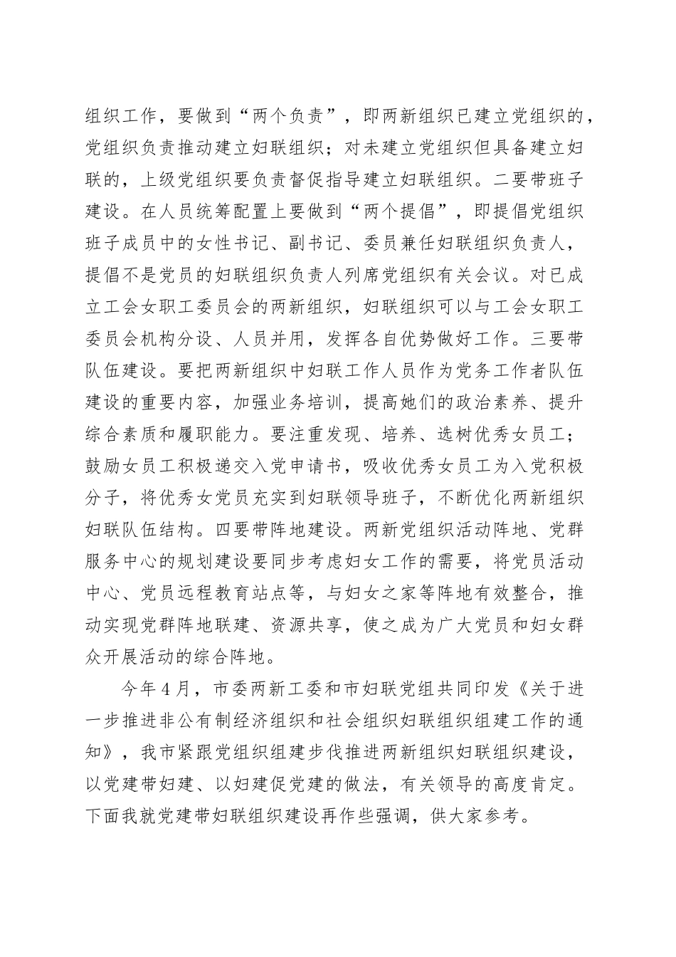 在全市党建带妇建工作推进会上的讲话_第2页