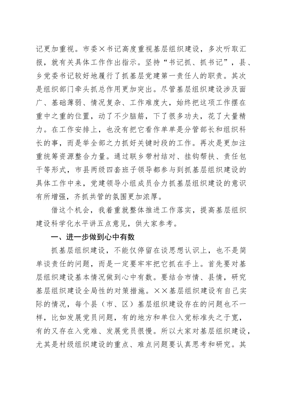 在全市党建务虚会上的讲话_第2页