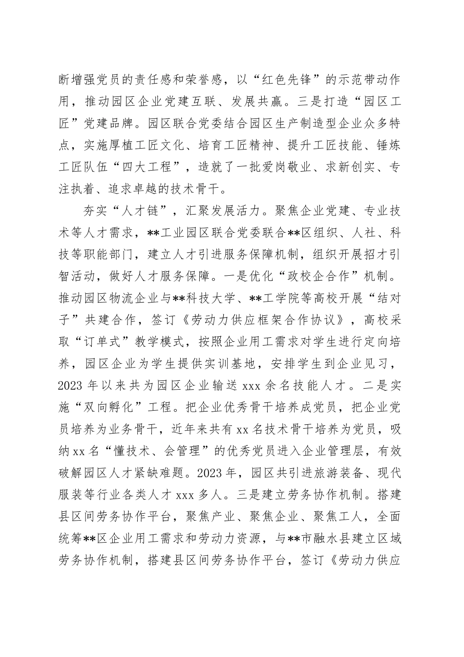 在全市党建引领产业园区高质量发展推进会上的交流发言_第2页