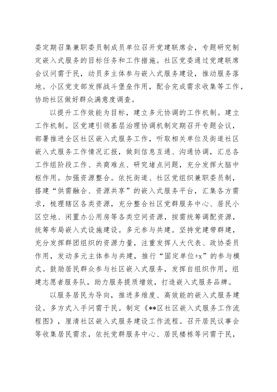 在全市党建引领城市社区嵌入式服务工作现场推进会上的汇报发言_第2页