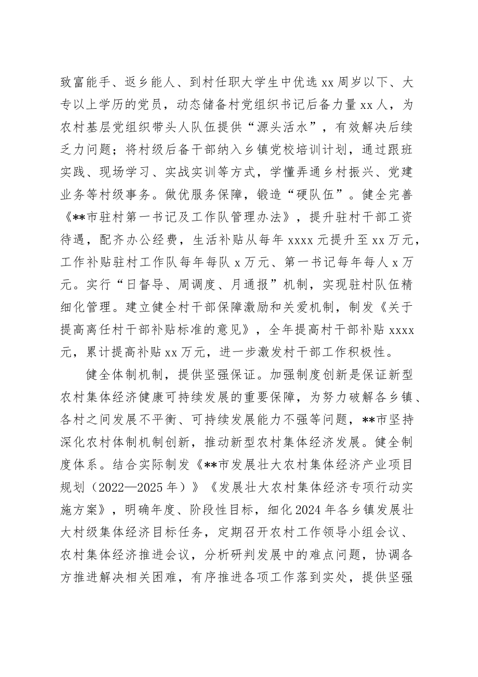 在全市党建引领发展壮大新型农村集体经济观摩会上的汇报发言（2519字）_第2页