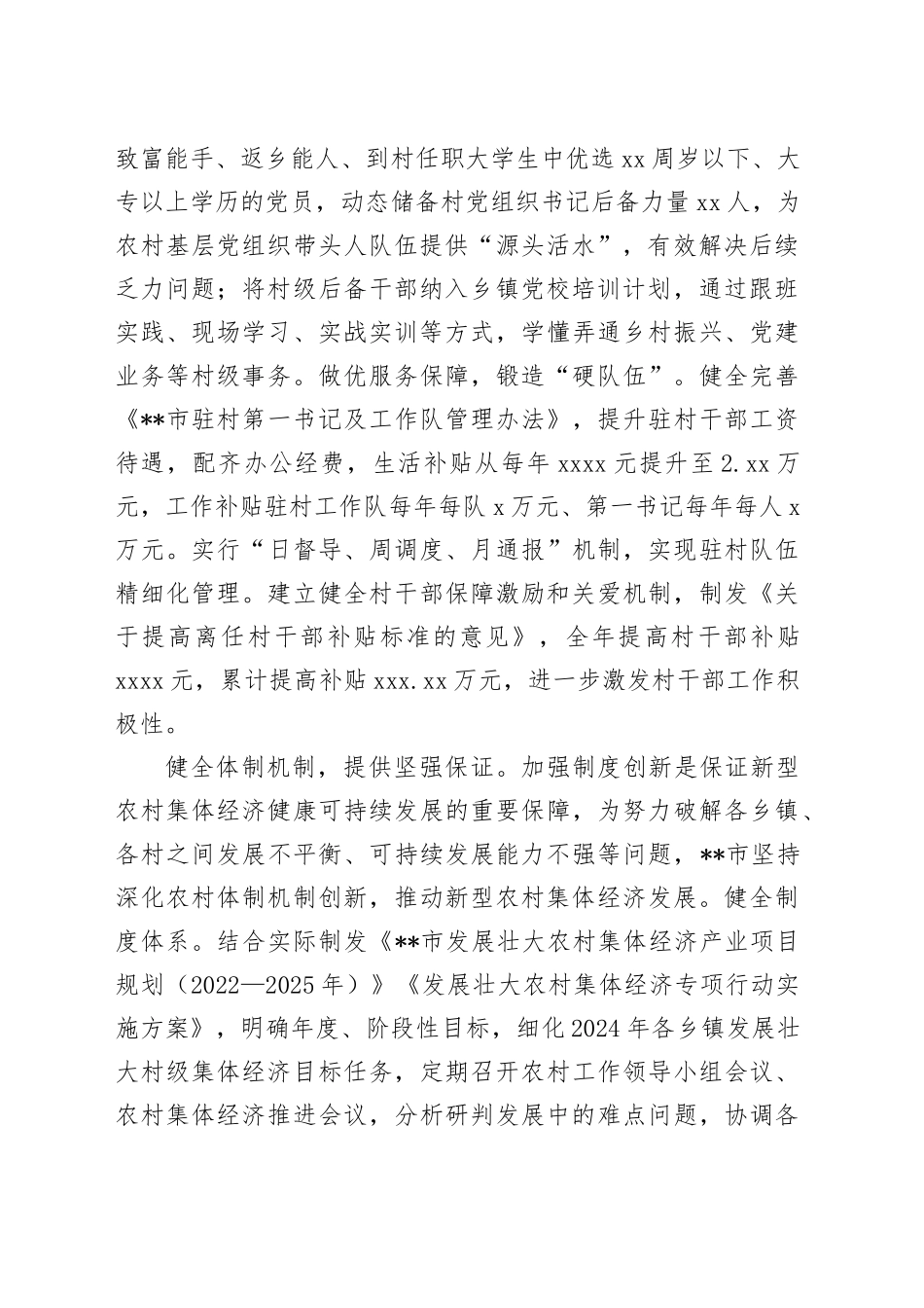 在全市党建引领发展壮大新型农村集体经济观摩会上的汇报发言_第2页