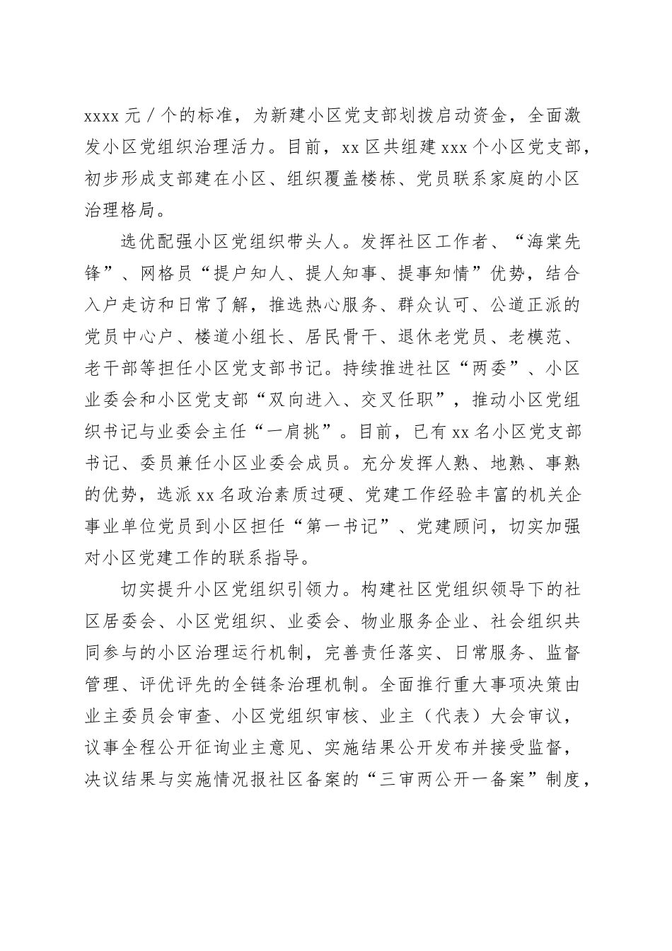 在全市党建引领基层治理工作现场会上的汇报发言（3120字）_第2页