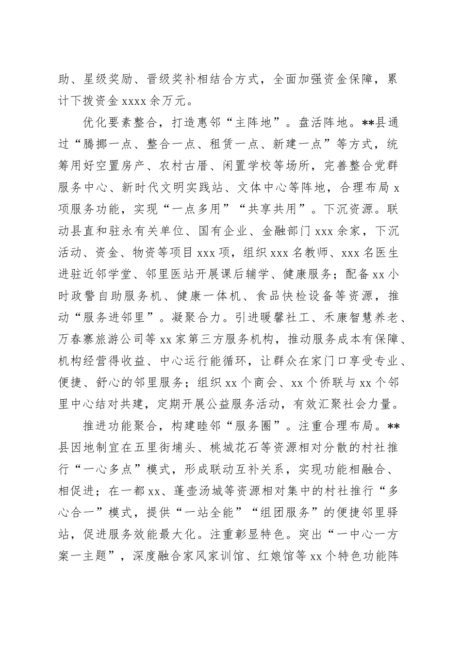 在全市党建引领基层治理工作现场交流会上的汇报发言_第2页
