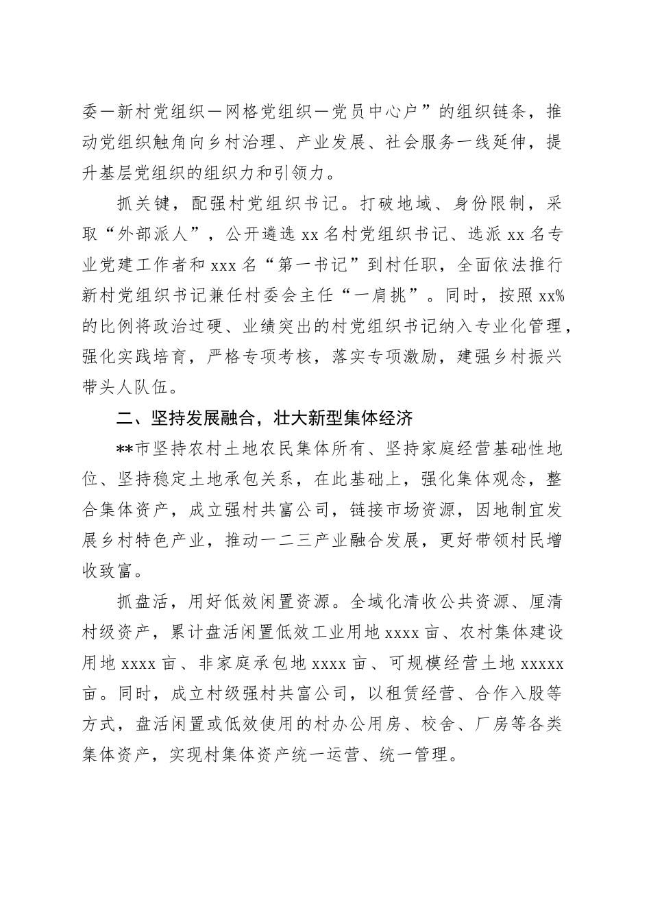 在全市党建引领基层治理现场会上的典型发言_第2页