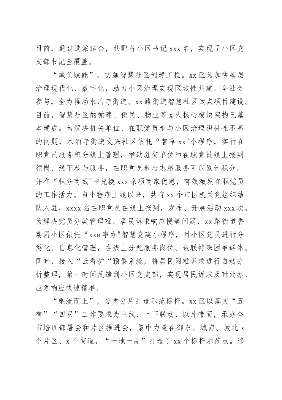 在全市党建引领基层治理现场推进会上的汇报发言（1884字）_第2页