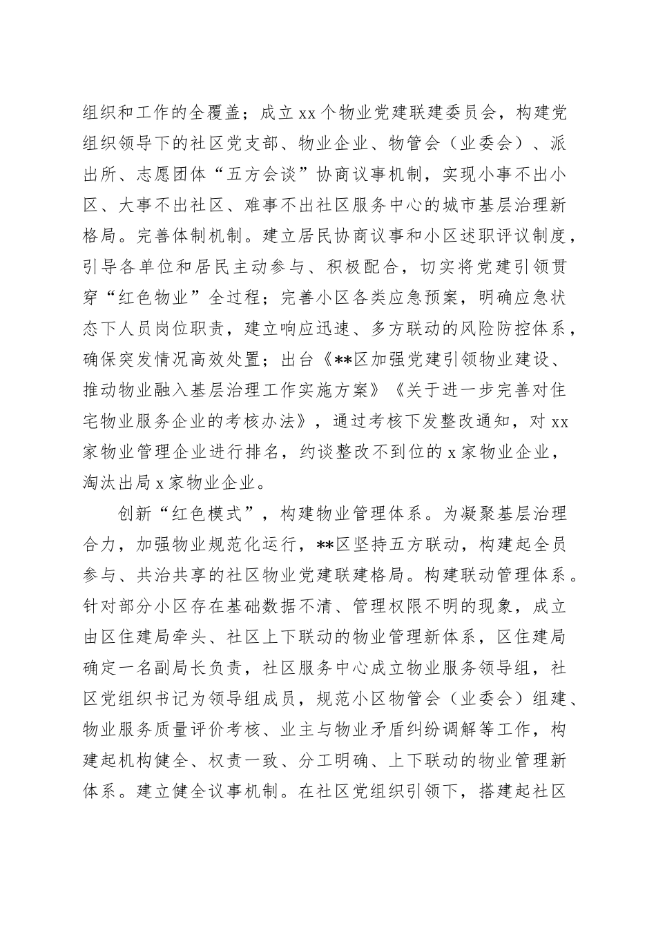 在全市党建引领基层治理重点任务推进会上的汇报发言（2）_第2页