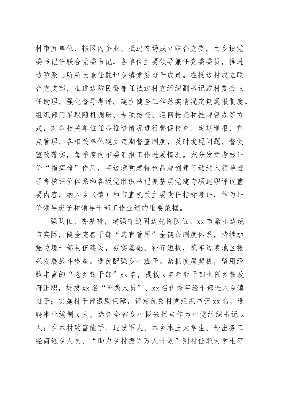 在全市党建引领经济社会高质量发展专题推进会上的汇报发言（2813字）_第2页