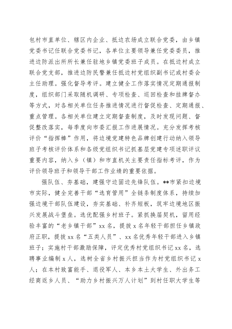 在全市党建引领经济社会高质量发展专题推进会上的汇报发言_第2页