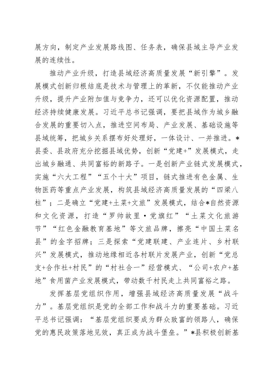 在全市党建引领县域经济高质量发展座谈会上的汇报发言_第2页