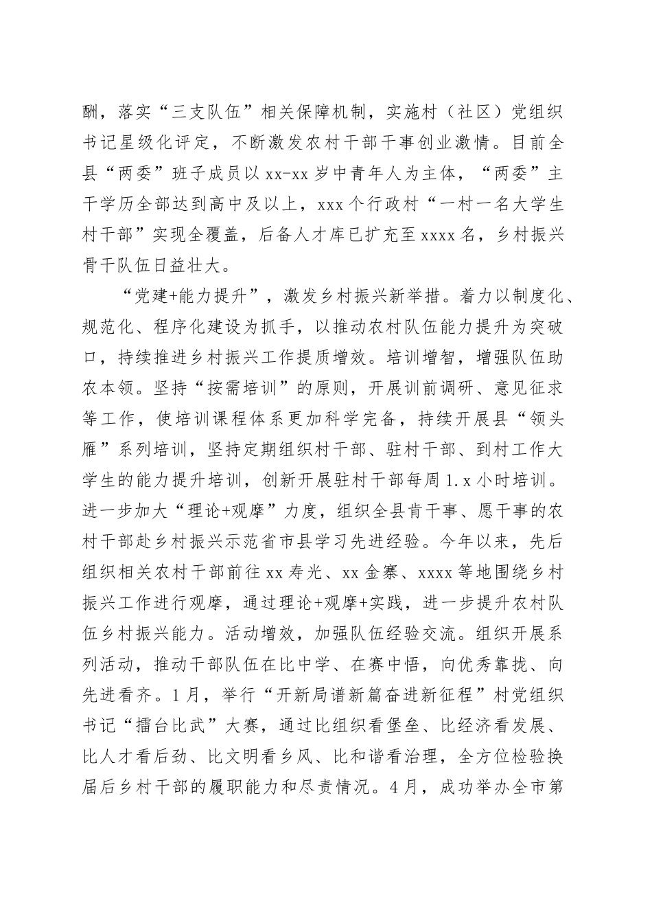 在全市党建引领乡村振兴高质量发展推进会上的汇报发言_第2页